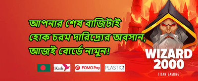 ১০০% ওয়েলকাম ডিপোজিট বোনাস promotion banner