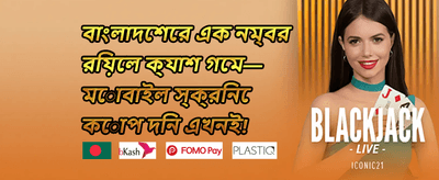 ডেইলি রিলোড বোনাস promotion banner