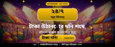 সেরা গেমিং অভিজ্ঞতা পান banner image
