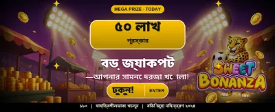 বিশাল বোনাস জিতে নিন banner image